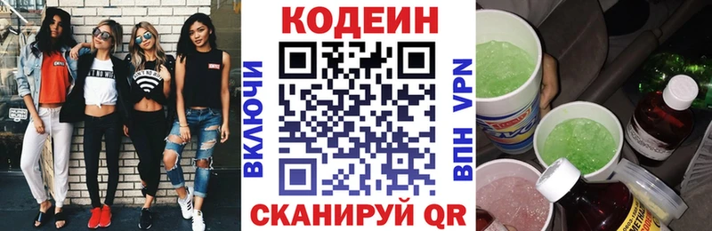 Codein напиток Lean (лин)  где найти   Богучар 
